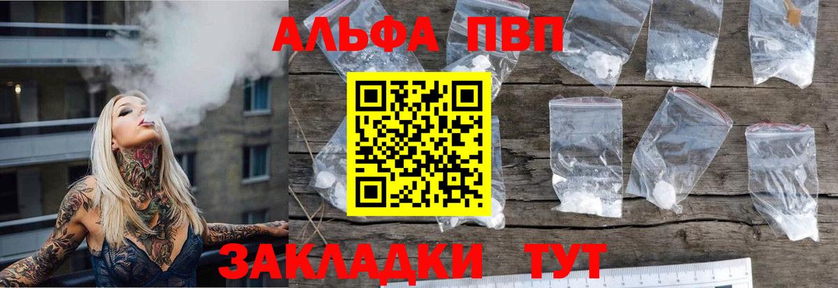 A-PVP крисы CK  Вход с VPN  A PVP Crystall  Alfa_PVP мука  Новоалександровск 