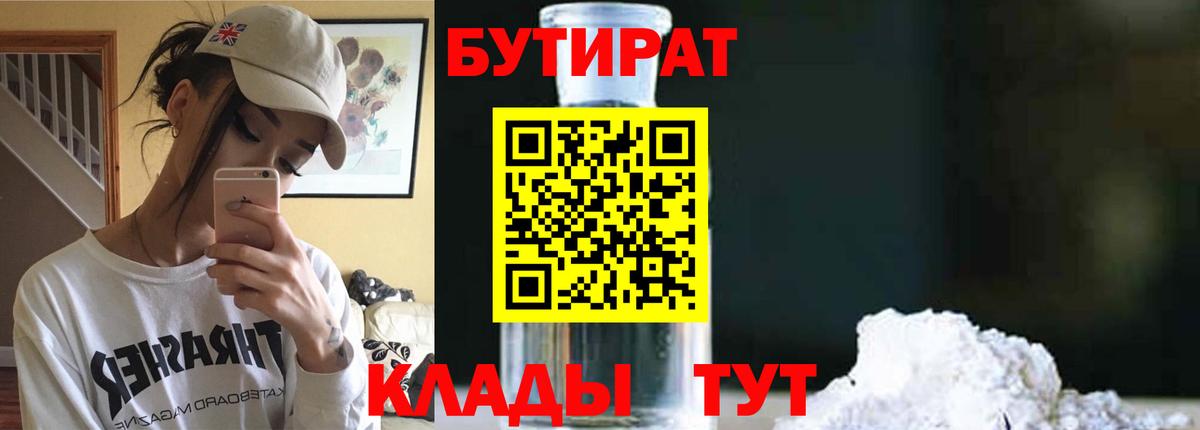 Новоалександровск  Бутират бутик  Бутират  Вход с VPN 