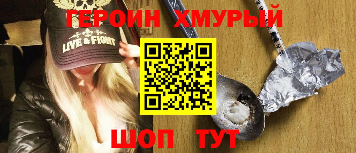 ГЕРОИН VHQ Новоалександровск